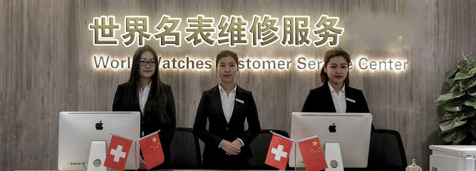 重庆西铁城客户服务中心 重庆西铁城指定授权维修